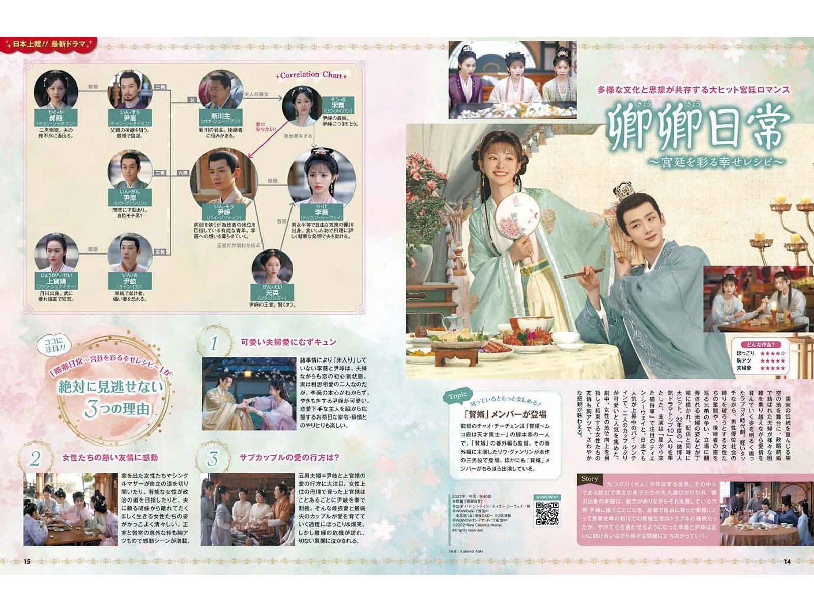 コスミック出版 華流ドラマガイド 季刊（年間4冊）| コープこうべネット