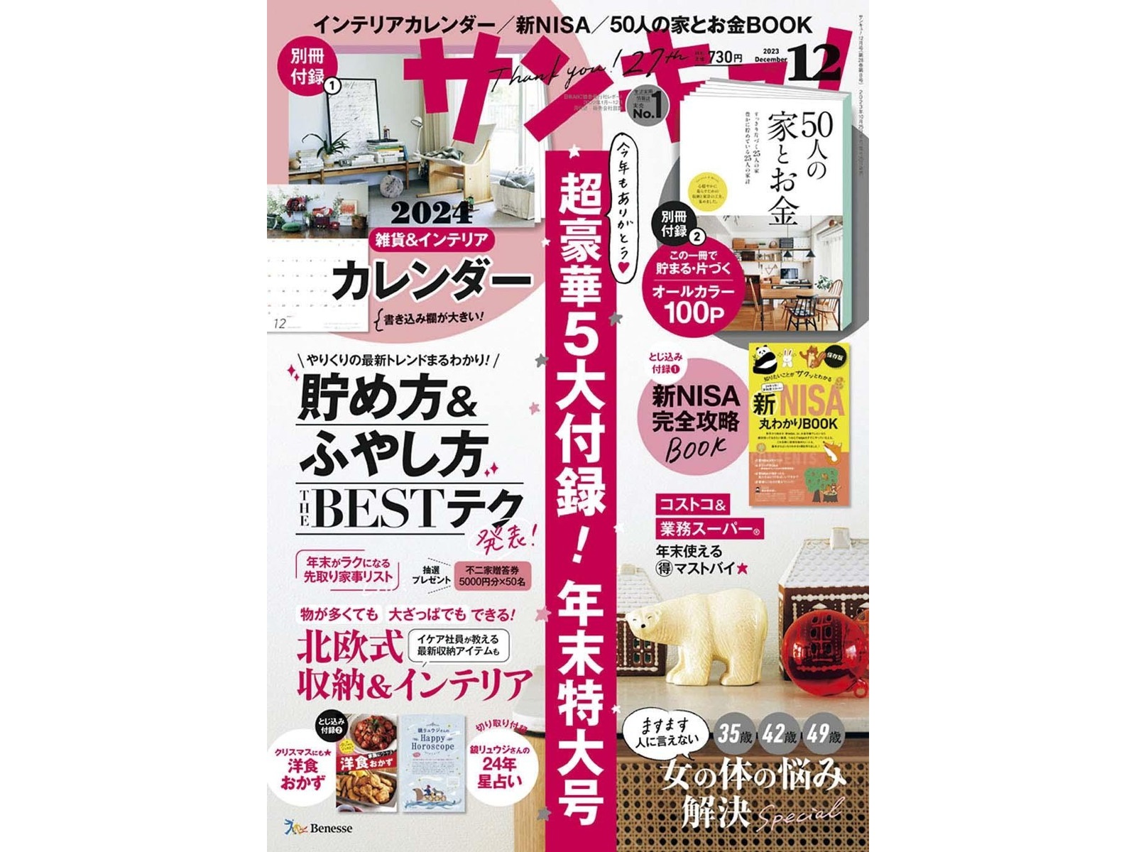 ベネッセコーポレーション サンキュ！ 月刊（年間12冊）| コープこうべ