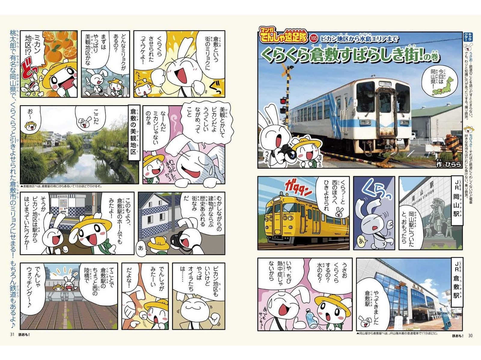 ネコ・パブリッシング 鉄おも 月刊（年間12冊）| コープこうべネット