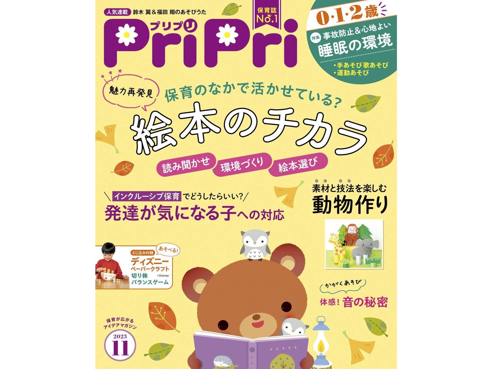 楽天ブックス: Pripri（2012） - まるごとパーフェクト卒園式