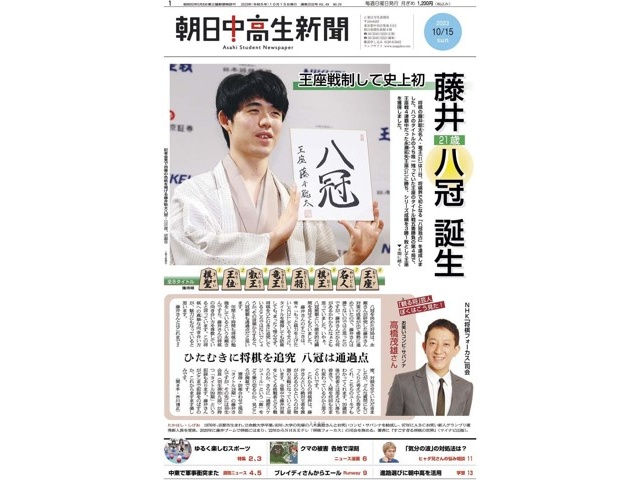 朝日学生新聞社 朝日中高生新聞 週刊（年間52冊）| コープこうべ