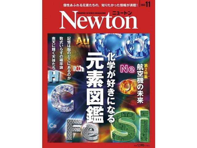 ニュートンプレス Newton 月刊（年間12冊）| コープこうべネット