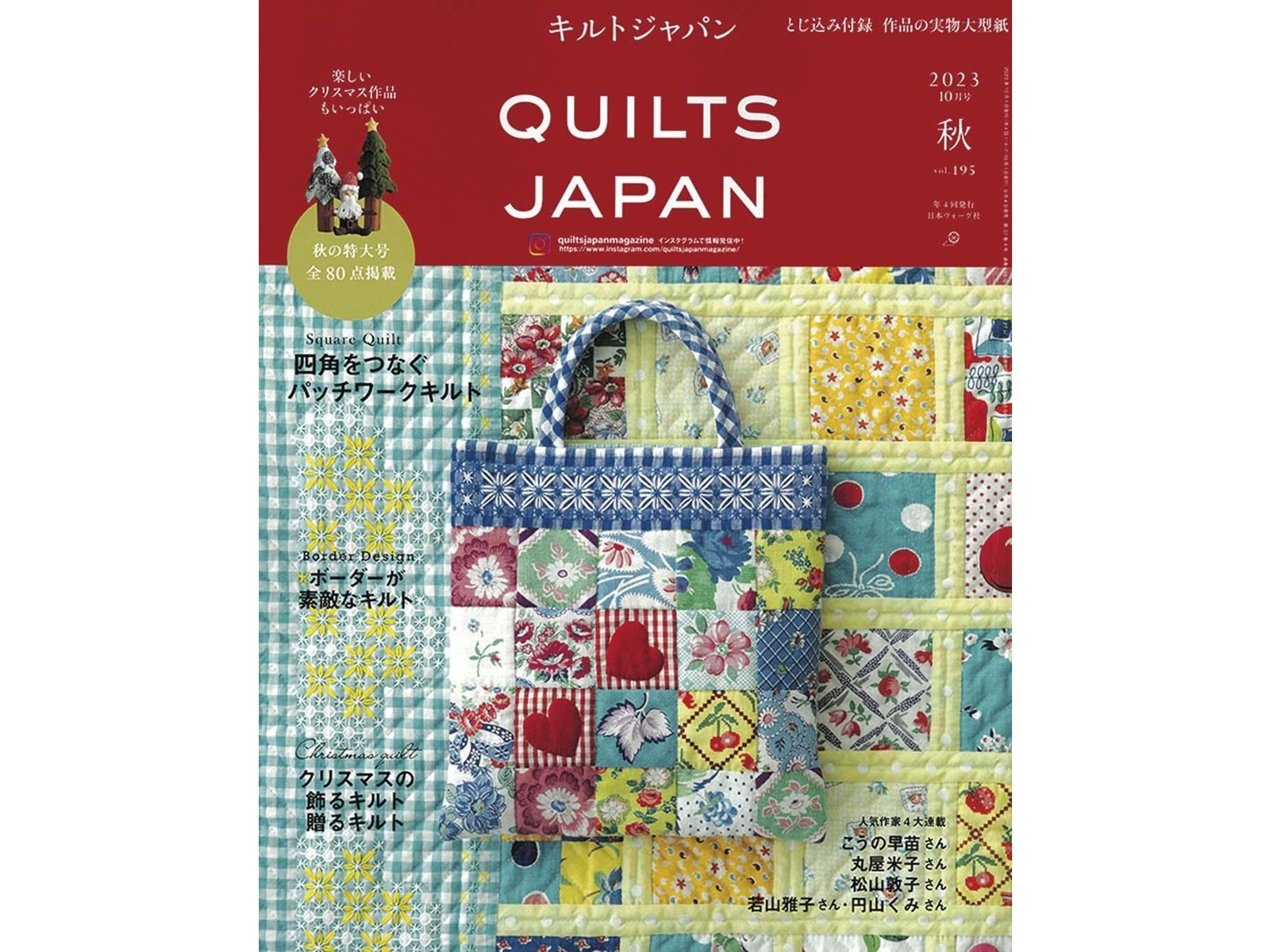 日本ヴォーグ社 キルトジャパン 季刊（年間4冊）| コープこうべネット