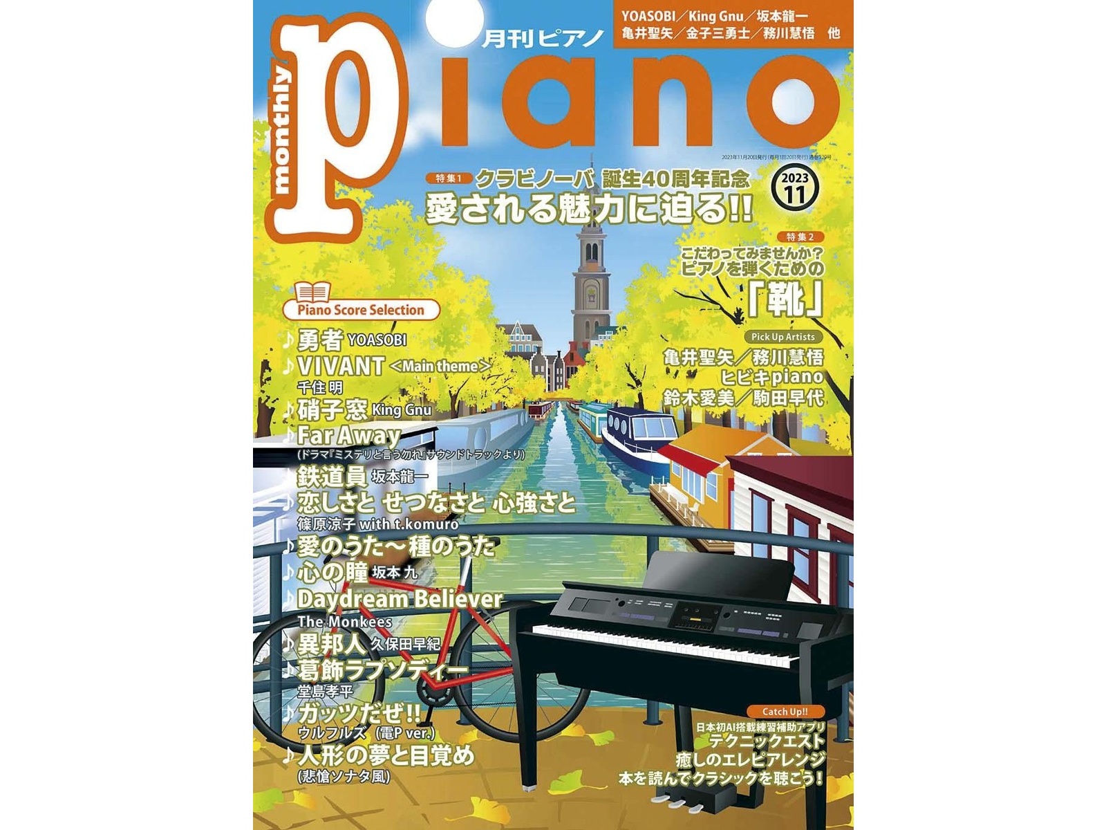 ヤマハミュージックメディア 月刊 ピアノ 月刊（年間12冊）| コープ