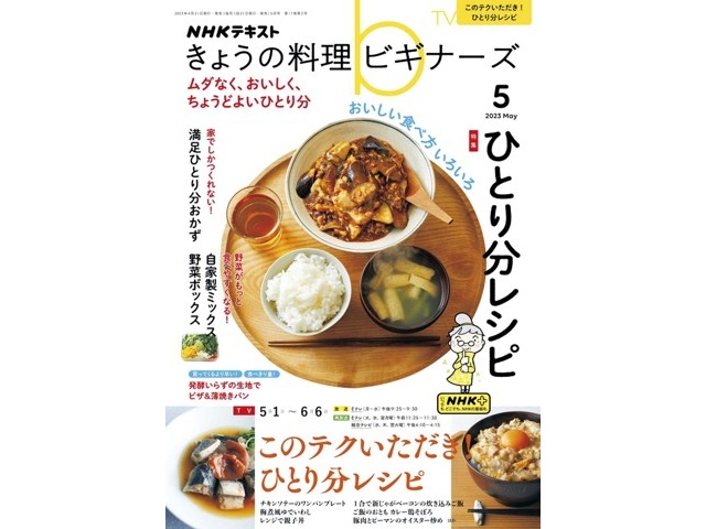 NHK出版 きょうの料理ビギナーズ 月刊（年間12冊）| コープ
