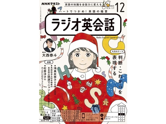 ラジオ英会話 テキスト8冊(CD16枚) NHKラジオ ラジオ英会話 2016年8月号 (発売日2016年07月14日