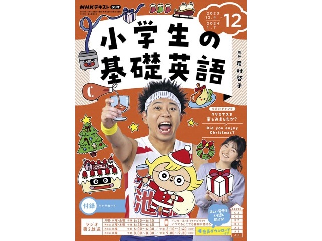 NHK出版 小学生の基礎英語 月刊（年間12冊）| コープこうべネット