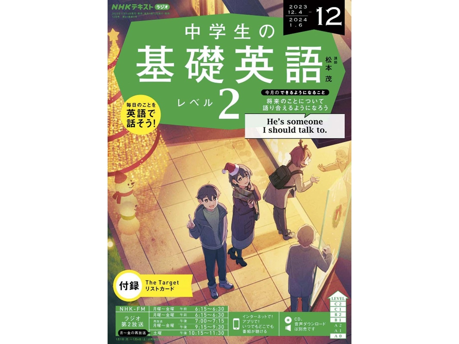 NHK出版 中学生の基礎英語レベル2 月刊（年間12冊）| コープ