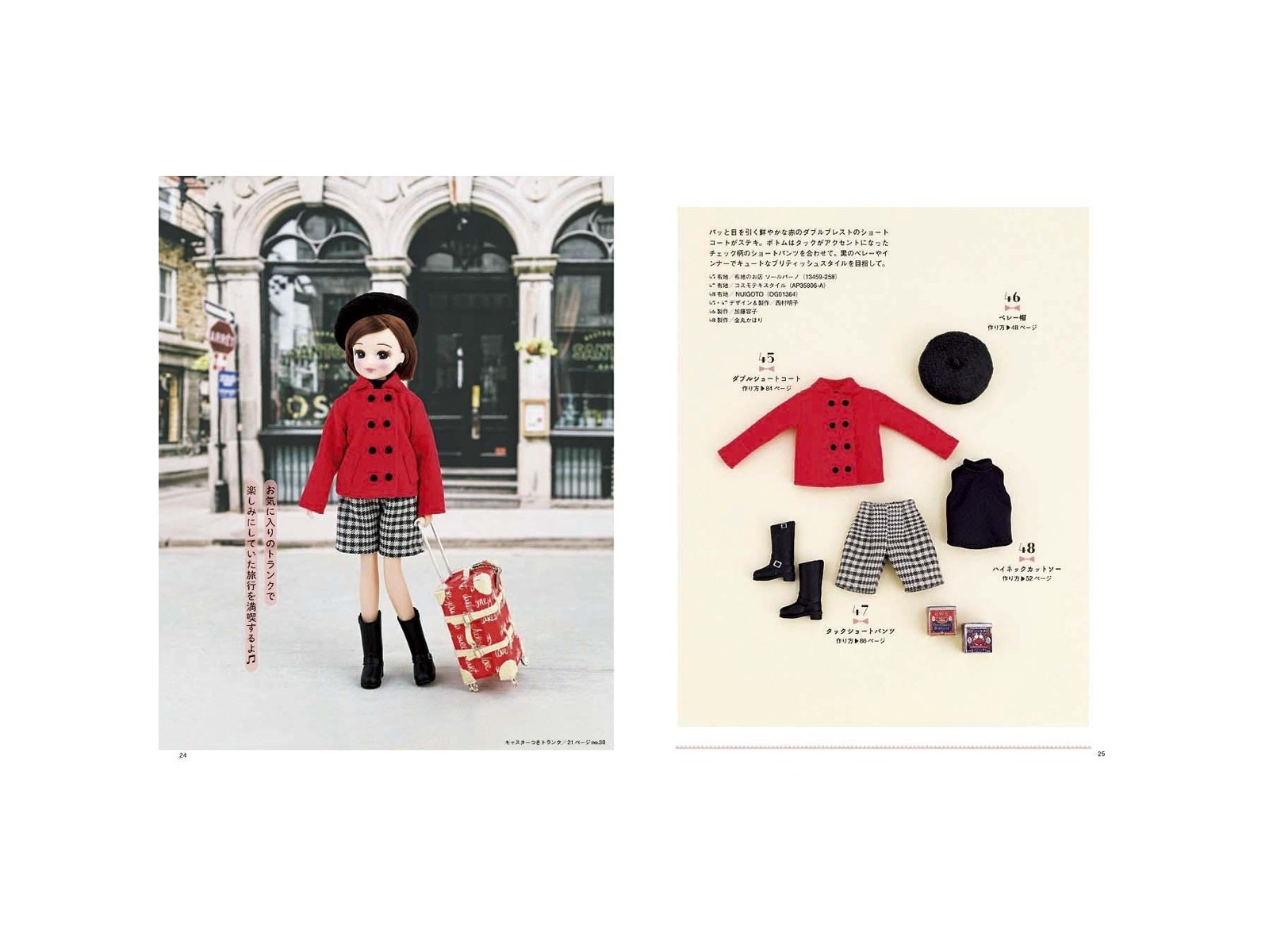 ブティック社 今すぐ作りたいリカちゃんの着せかえ服 1冊