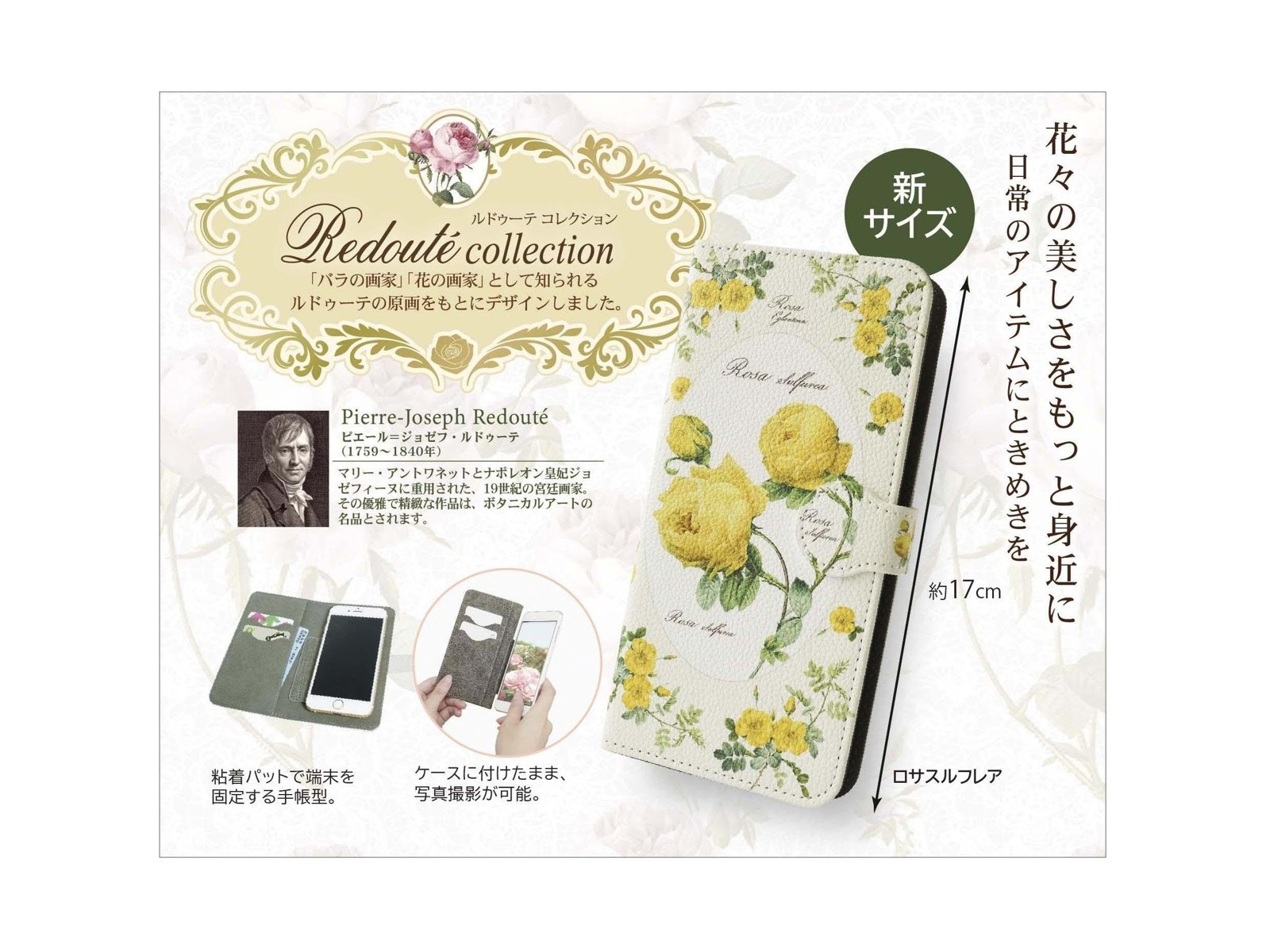 ルドゥーテ コレクション スマホケース （レギュラー・ラージ