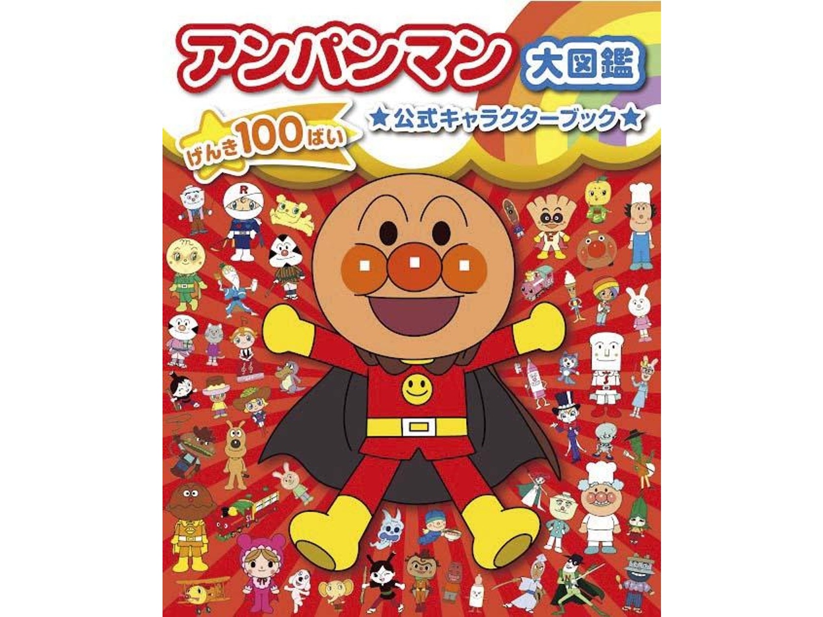 ドキンちゃん(鶴ひろみ) - Anpanman Genki 100 Bai Songs Dokin