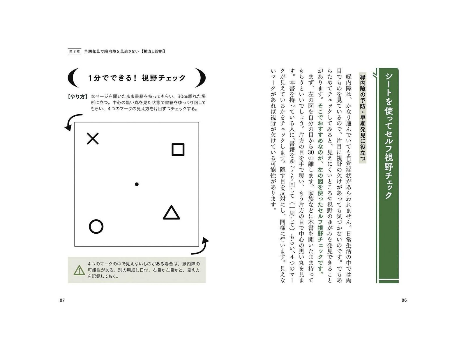 世界文化社 いちばん親切でくわしい 緑内障の教科書 1冊| コープこうべネット