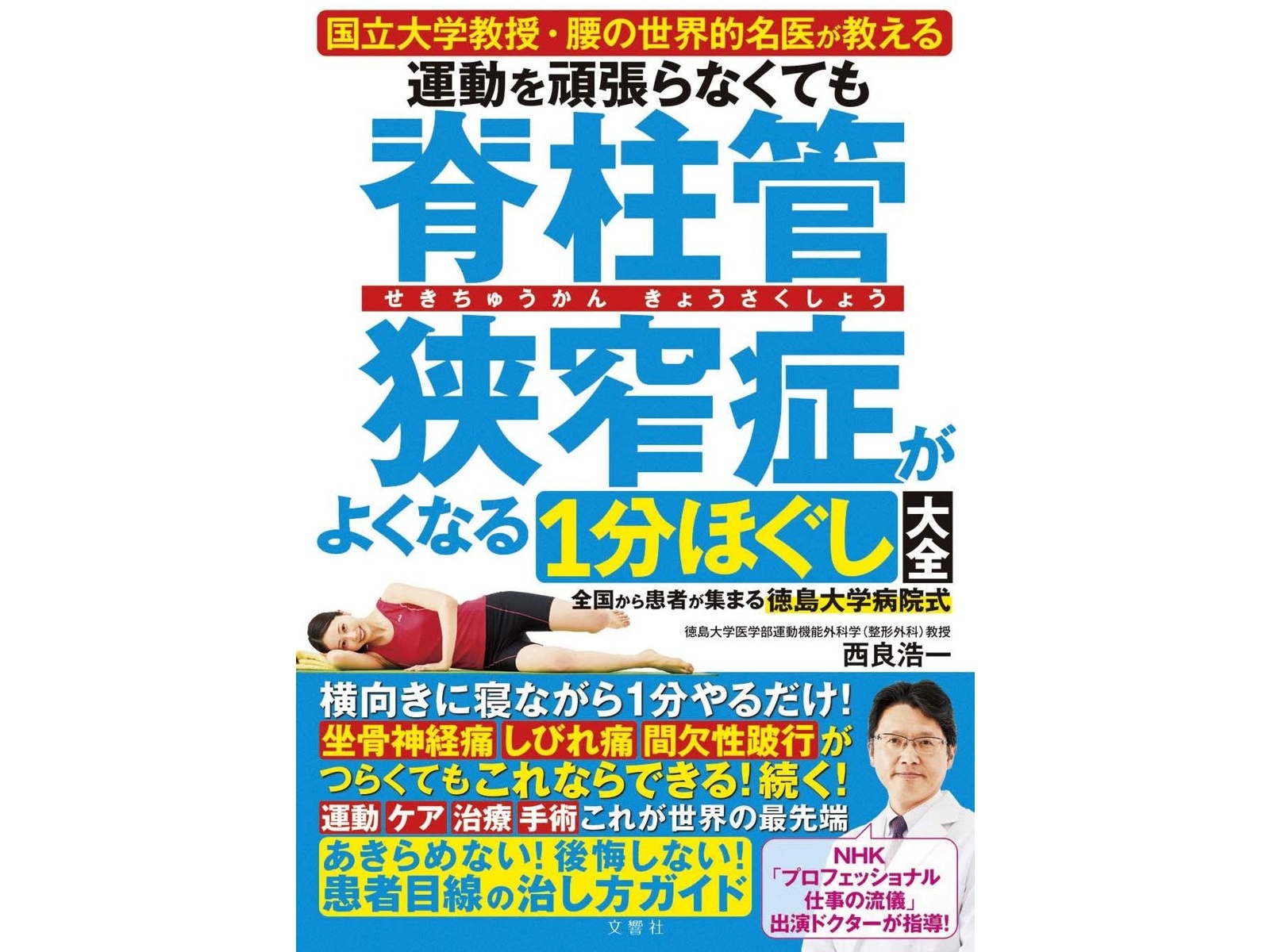 脊柱管狭窄症 1分スタスタストレッチ DVD 公式通販 1分スタスタ