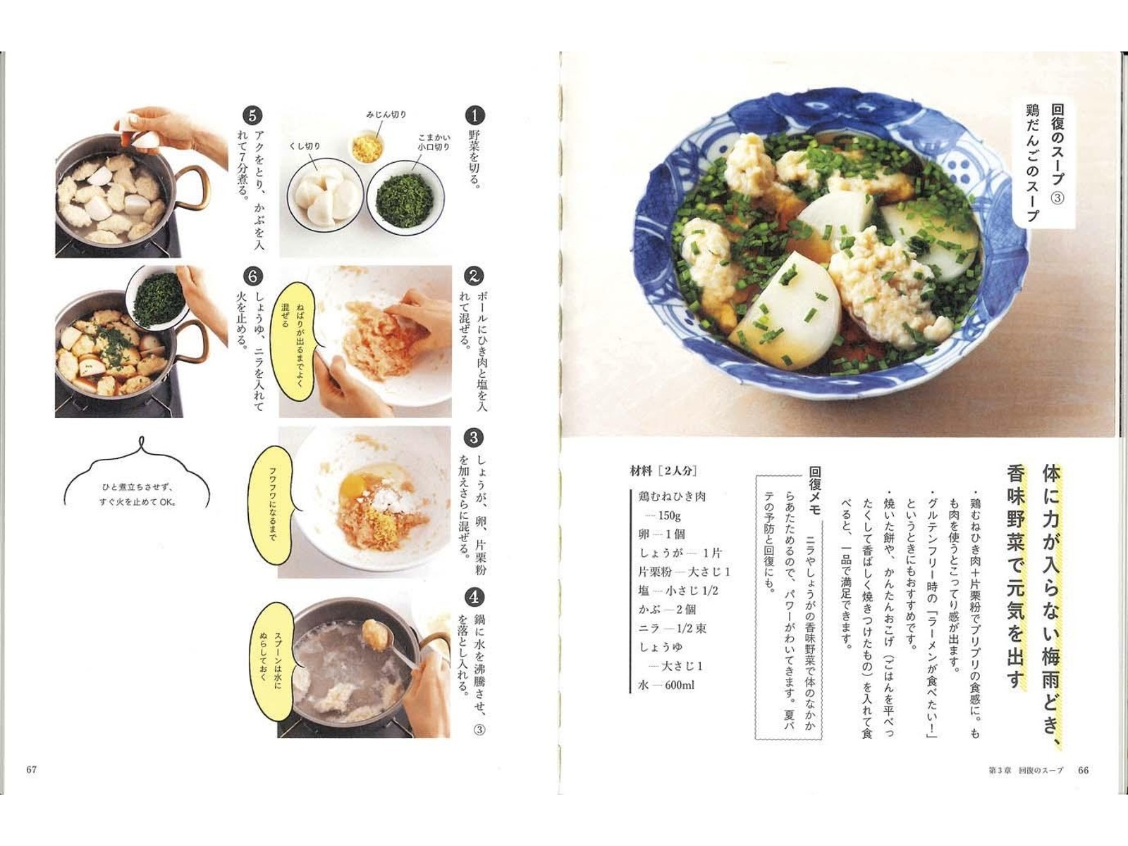 すみれ書房 新しい体を作る料理 「いつも疲れてだるい」から