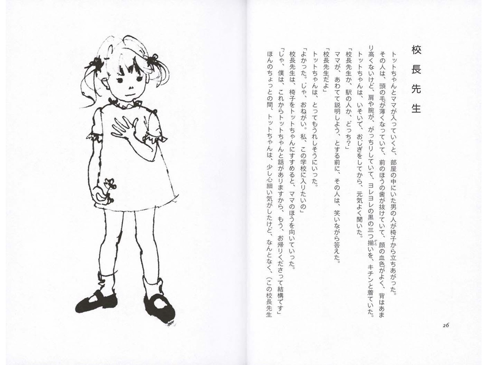 講談社 窓ぎわのトットちゃん 1冊 | コープこうべネット