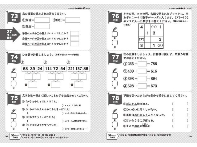 記憶力がよみがえる 1日1分！ 「脳トレ」366 – PHP研究所 公式通販