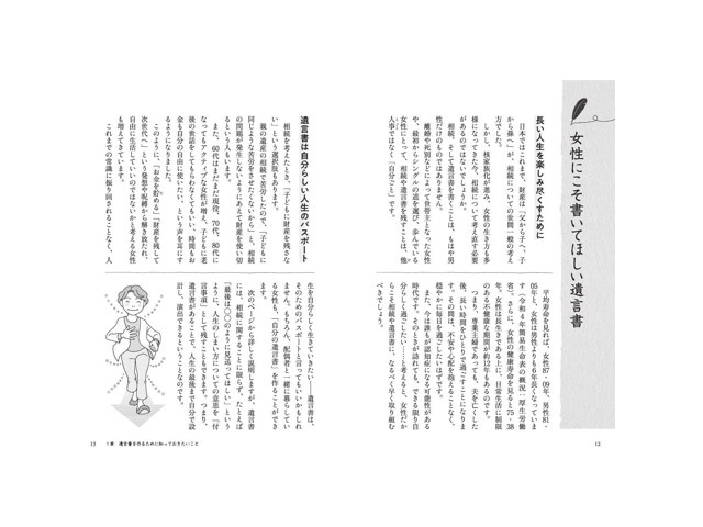PHP研究所 女性のための いちばんやさしい遺言書の書き方 1冊