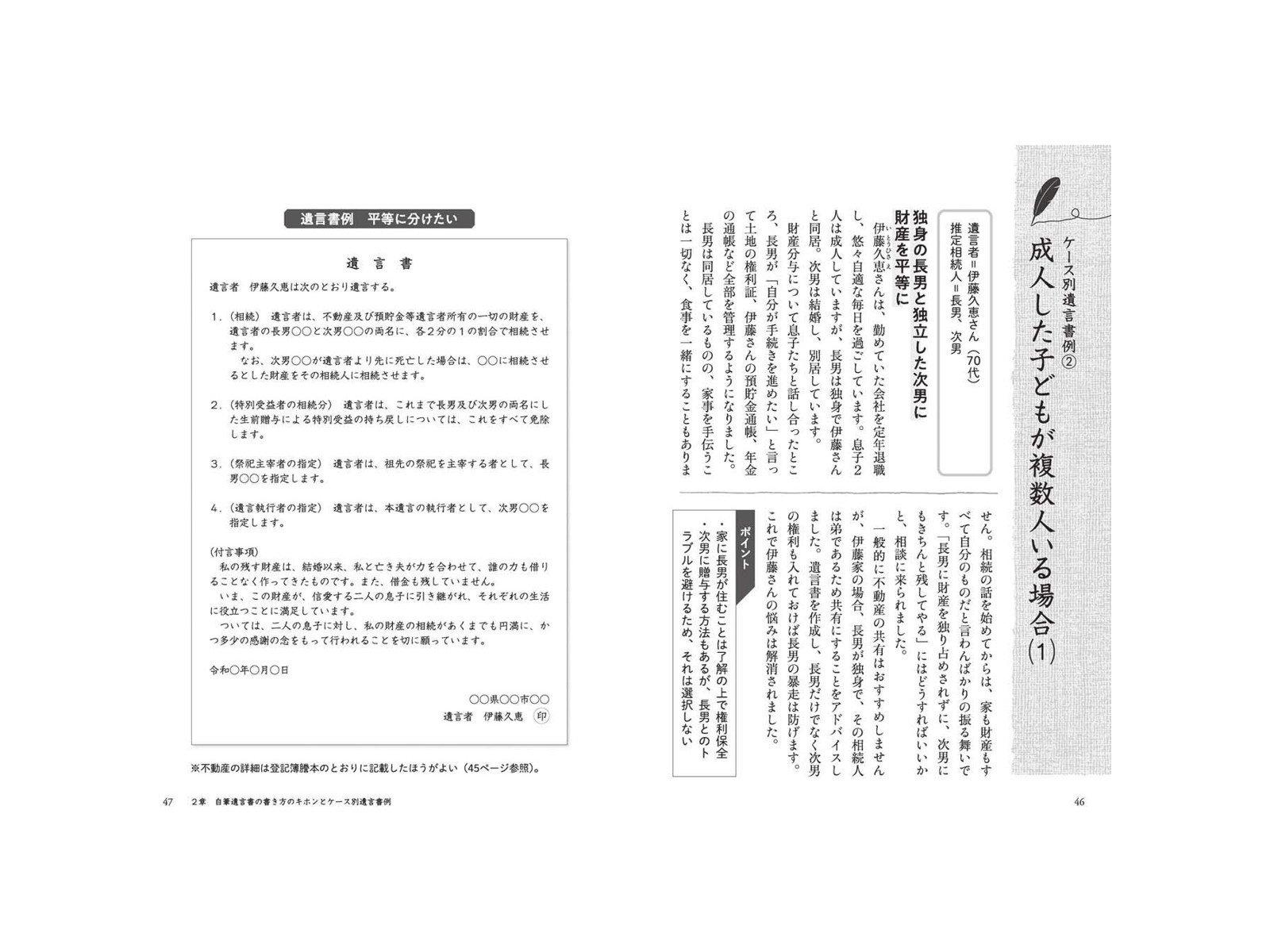 PHP研究所 女性のための いちばんやさしい遺言書の書き方 1冊