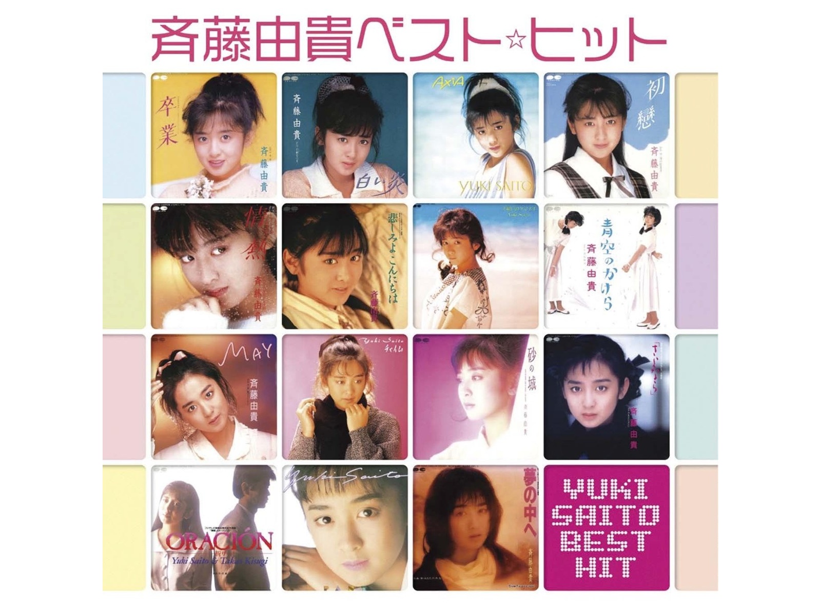 ポニーキャニオン 斉藤由貴/ベスト・ヒット CD1枚| コープこうべネット