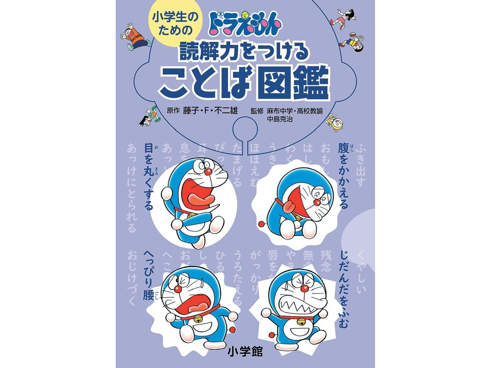 ドラえもん 読解力 中学 ドラえもんの学習シリーズ 読解力がつく