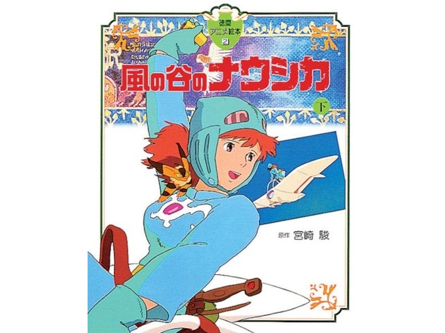 徳間書店 徳間アニメ絵本 風の谷のナウシカ （上）（下） 2冊組