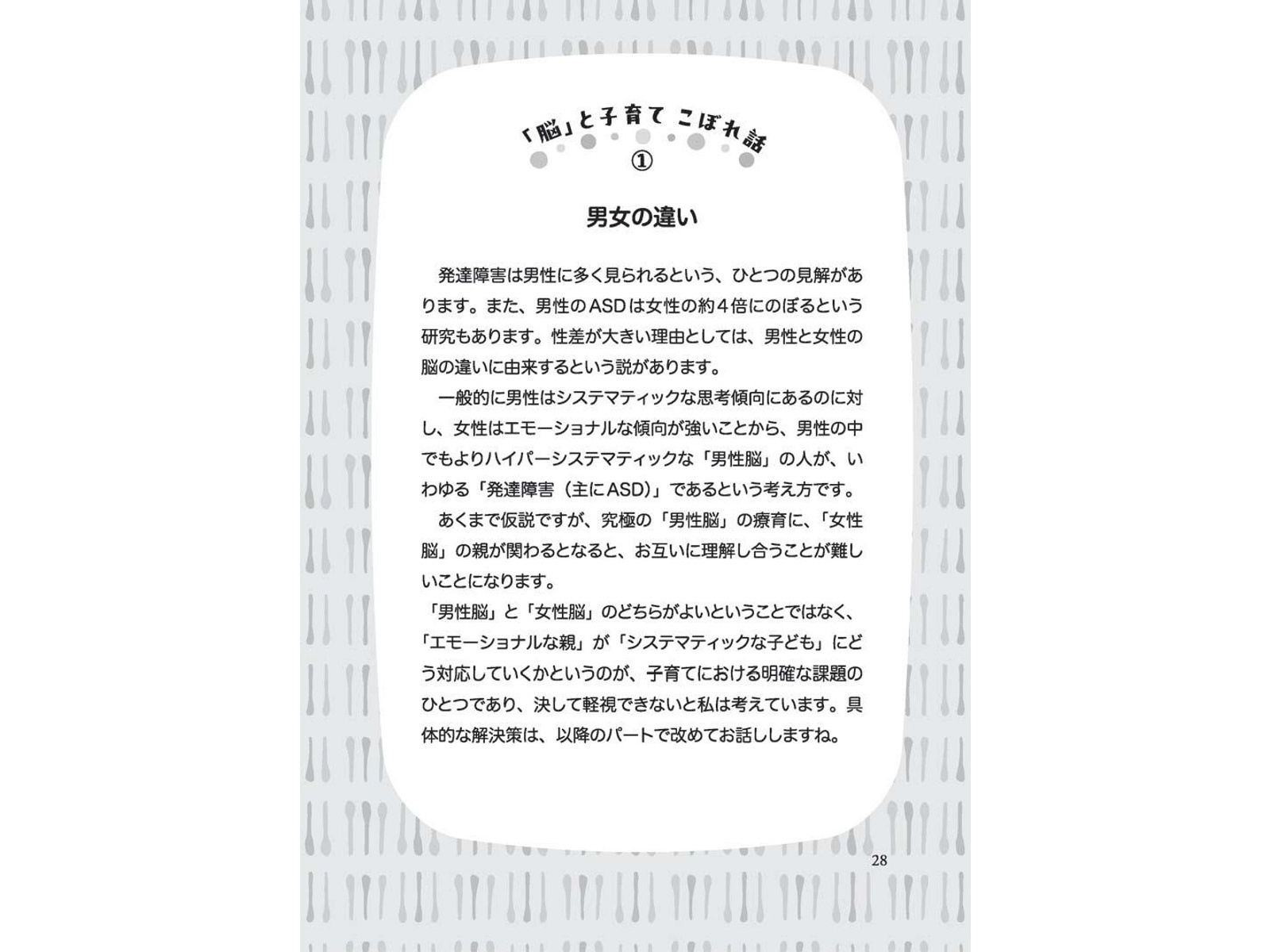 PHP研究所 発達障害・グレーゾーンの「子どもの脳」に