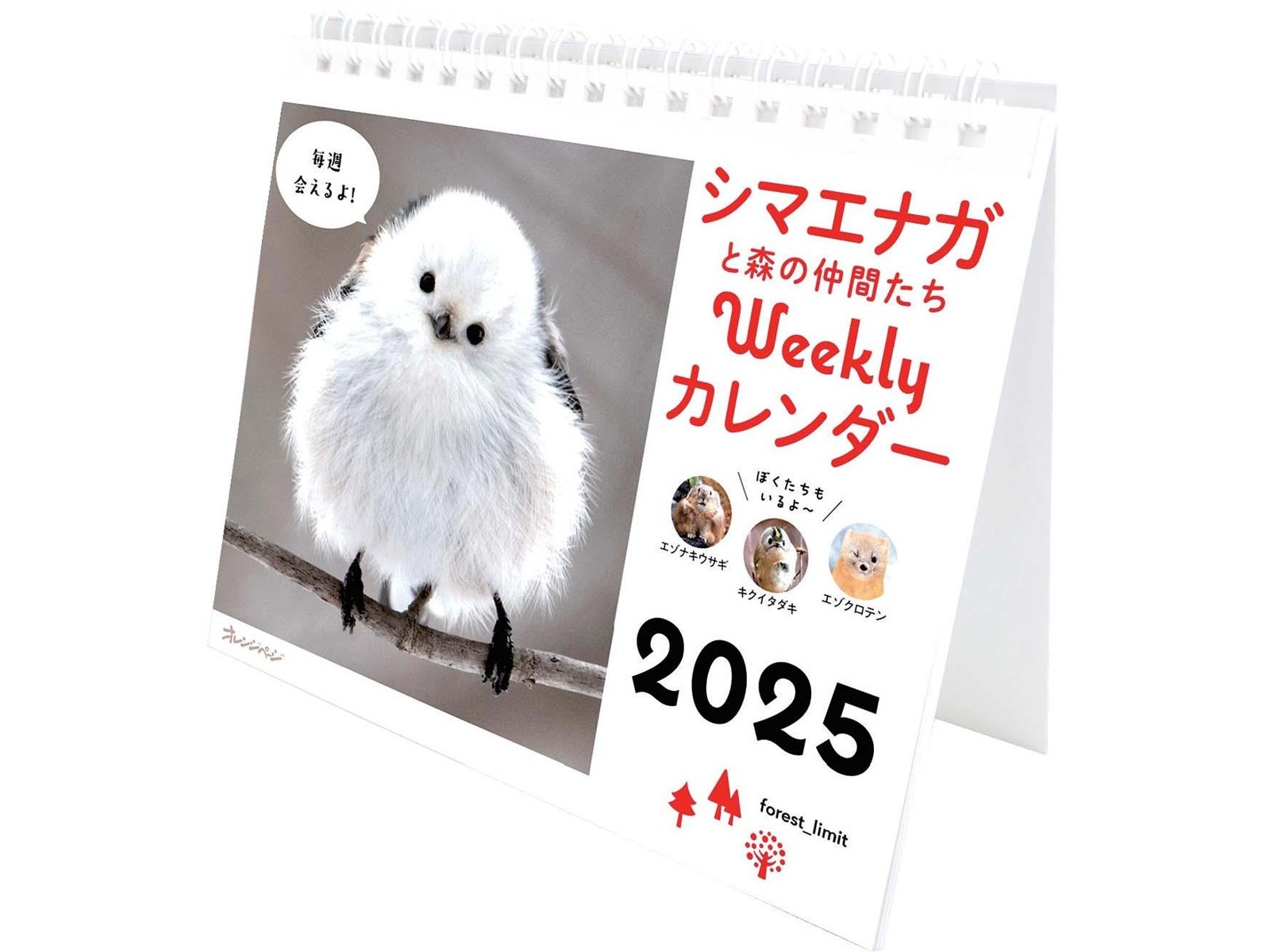 オレンジページ 卓上シマエナガと森の仲間たちWeeklyカレンダー