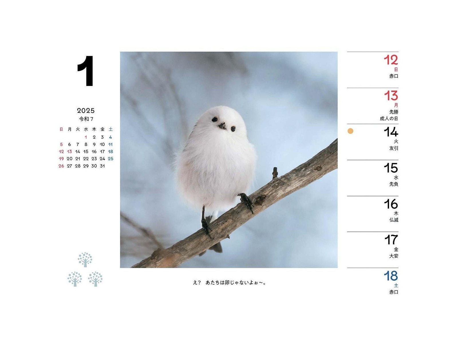 オレンジページ 卓上シマエナガと森の仲間たちWeeklyカレンダー 1部