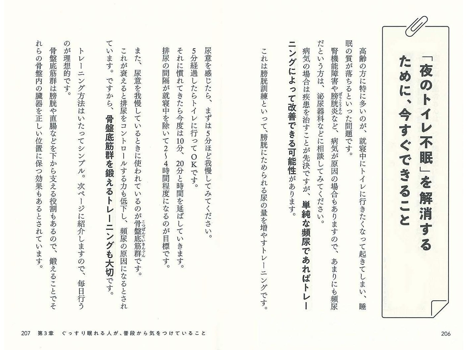 「老いても元気な人」と「どんどん衰えていく人」ではなにが違うのか　橋本将吉 老いても元気な人」と「どんどん衰えていく人」ではなにが違う