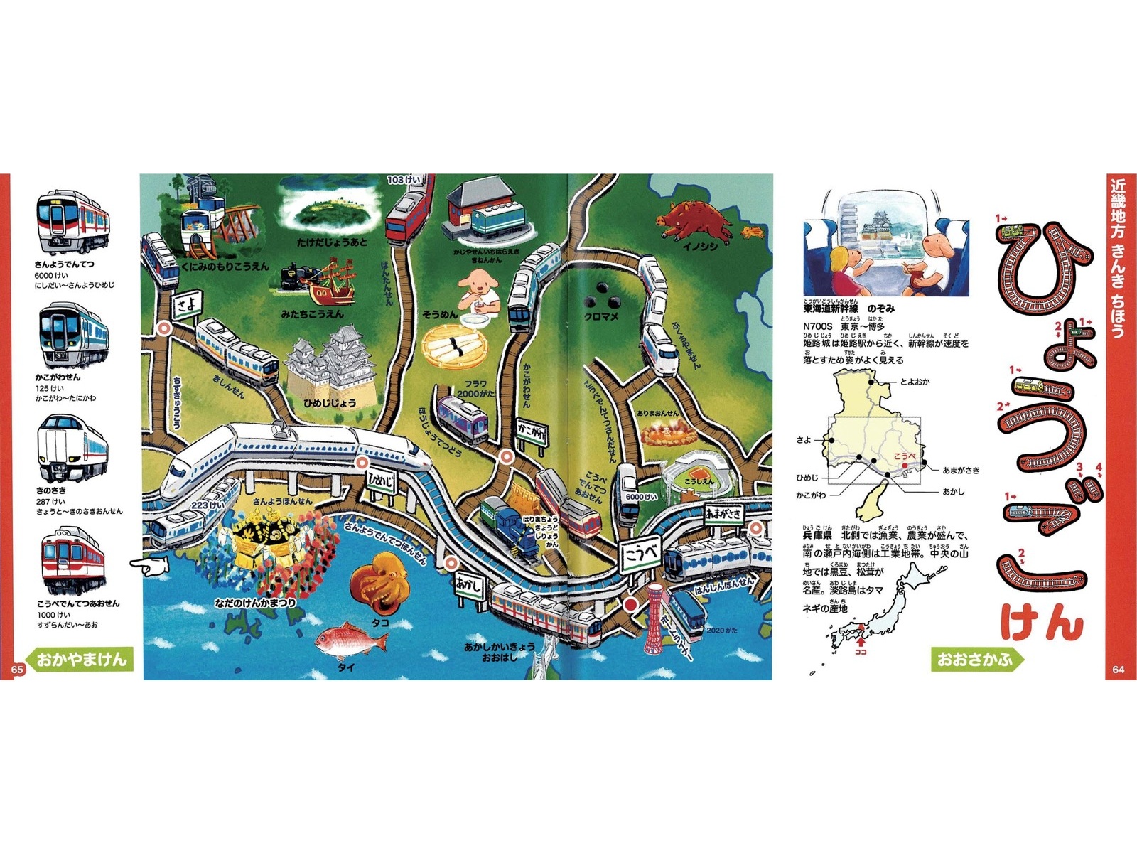 視覚デザイン研究所 せんろをなぞっておぼえる にっぽんちずでんしゃ