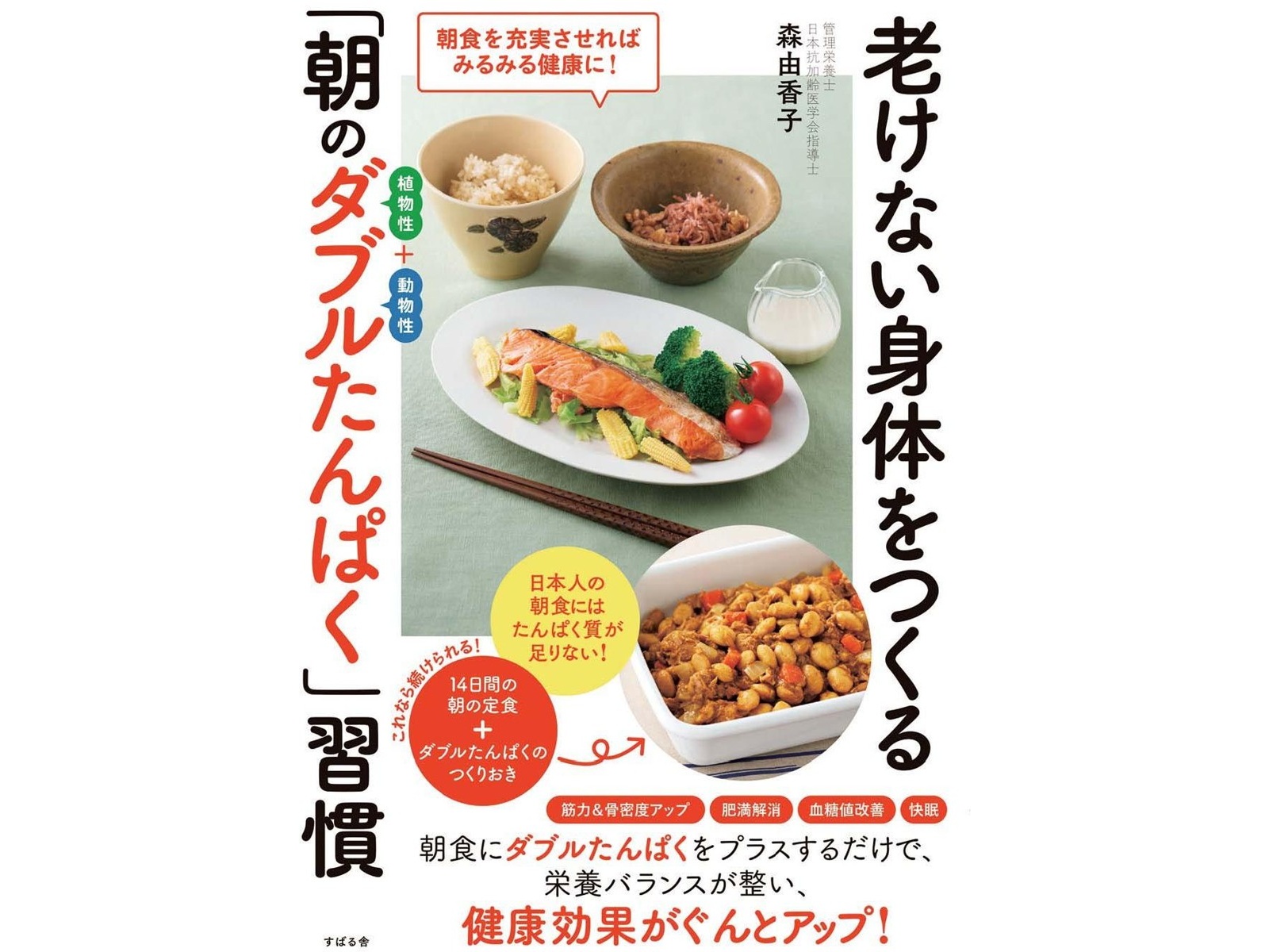 快医学・新快医学 2冊セット