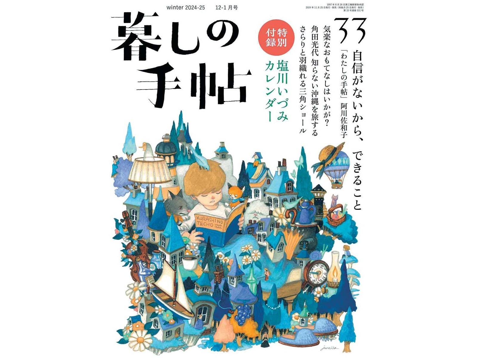 暮しの手帖　30冊セット連番　1959-1965年 暮しの手帖 30冊セット連番 1959-1965年 暮しの手帖5世紀