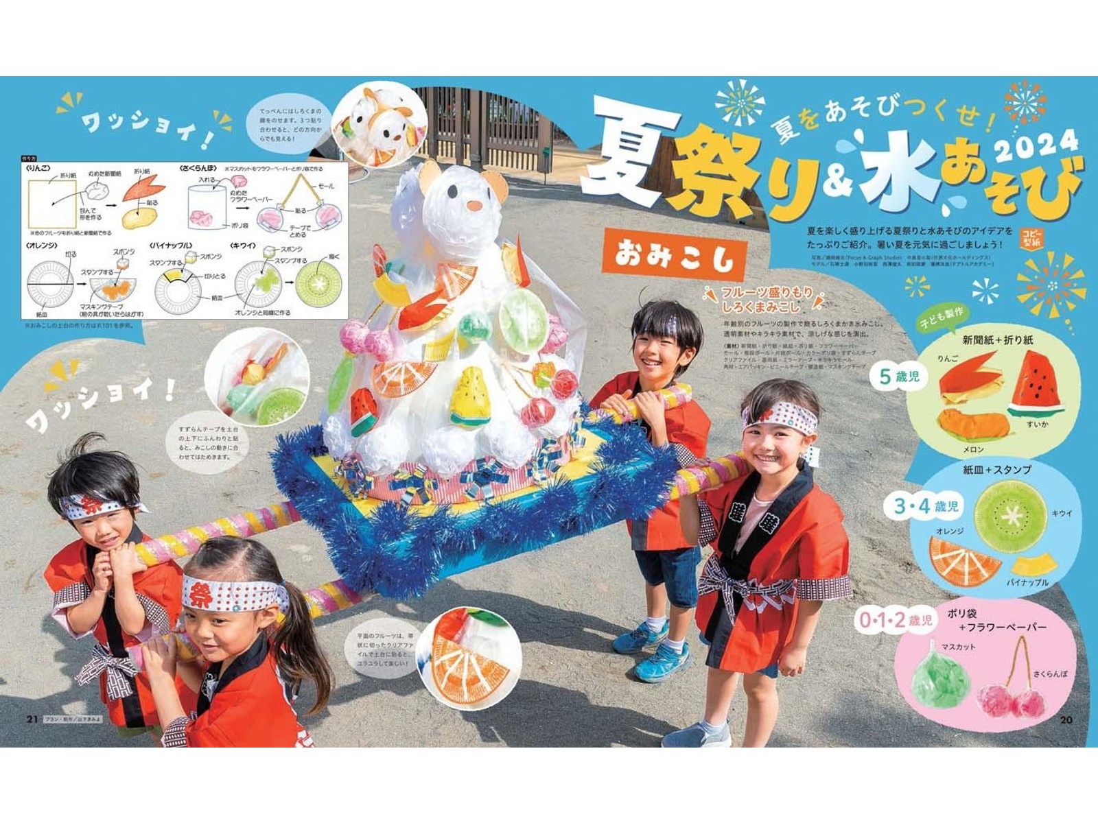 世界文化社 PriPri プリプリ 隔月刊（6冊）＋特別号（1冊）| コープ