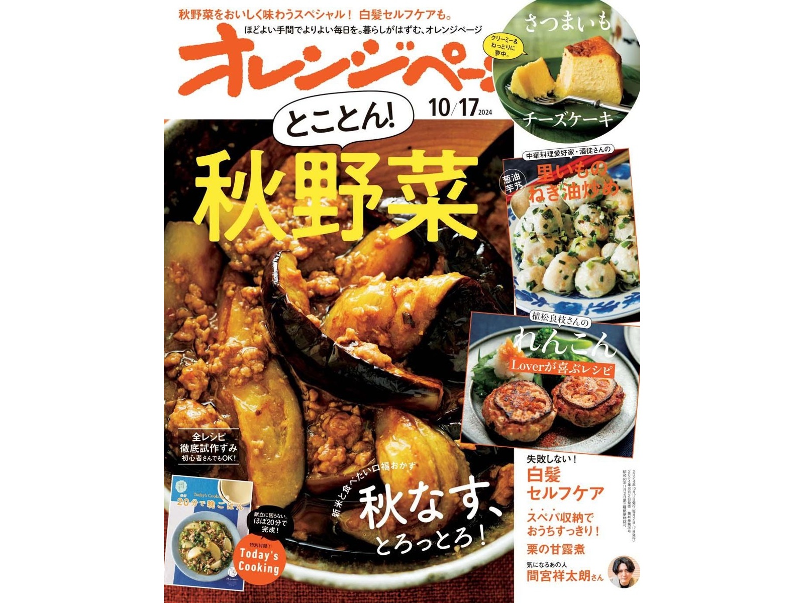 オレンジページ オレンジページ 月2回（年間24冊）| コープこうべネット