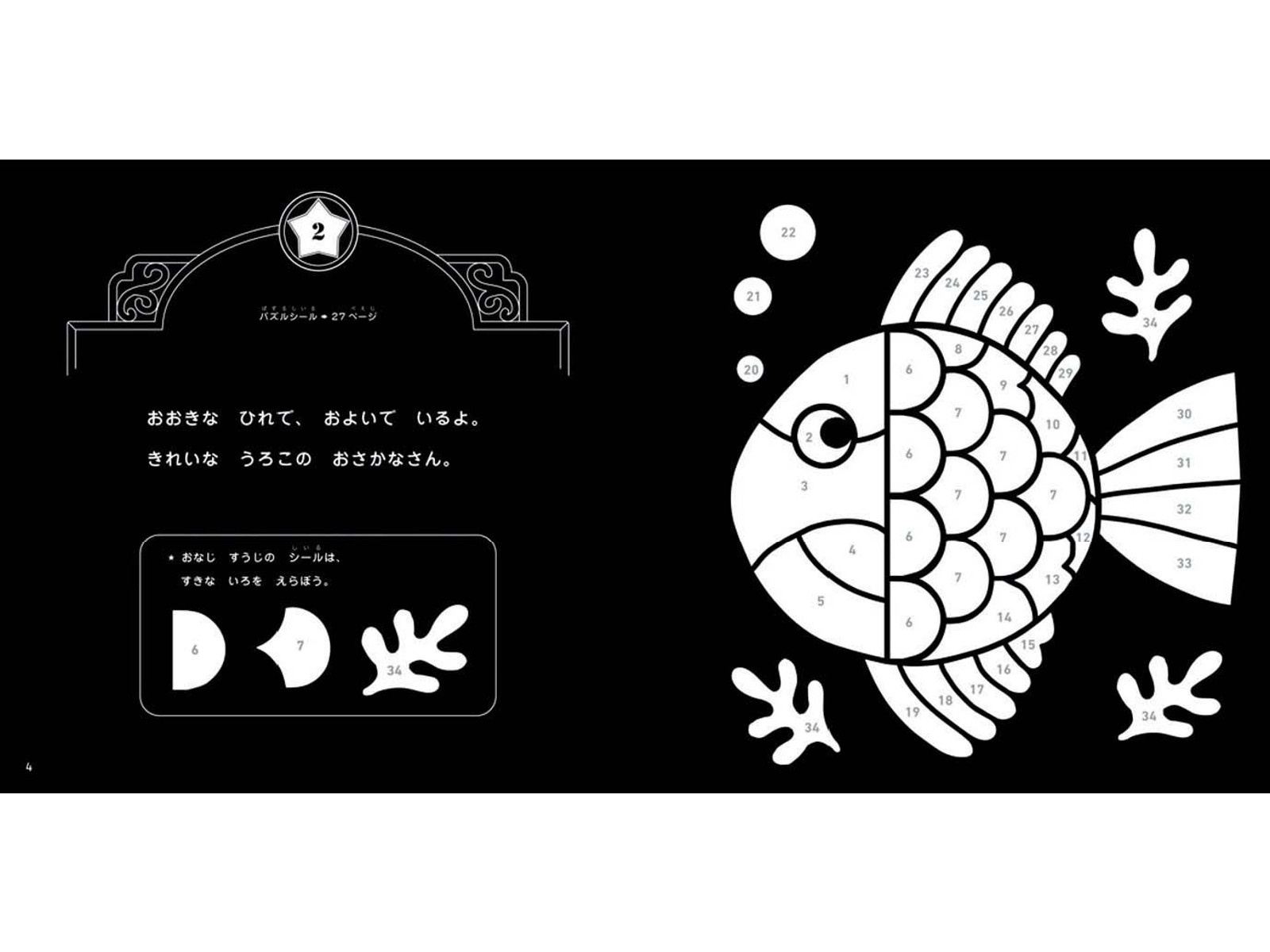 Gakken 頭がよくなる！ステンドグラスシールパズル 1冊