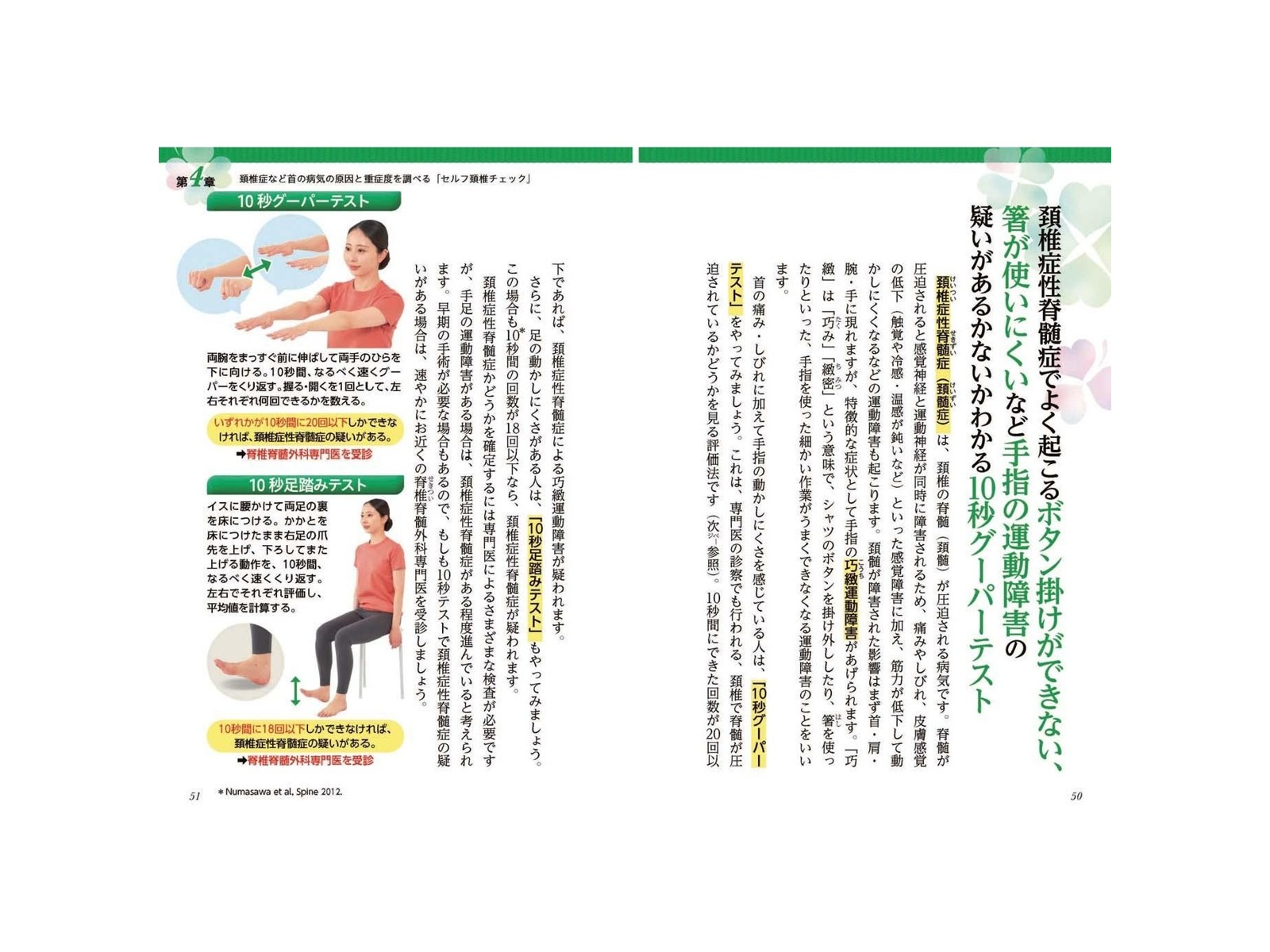 日本脳神経外科学会卒後研修用 第13巻 頸部脊椎症 文響社 公式】首がみるみる強まる頚椎症の治し方大全