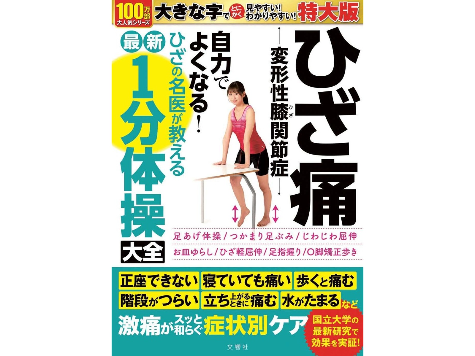 膝の痛み/寝るだけほったらかし/DVDシリーズ/変形性膝関節症/指示書付き 膝の痛み/寝るだけほったらかし/DVDシリーズ/変形性膝関節症