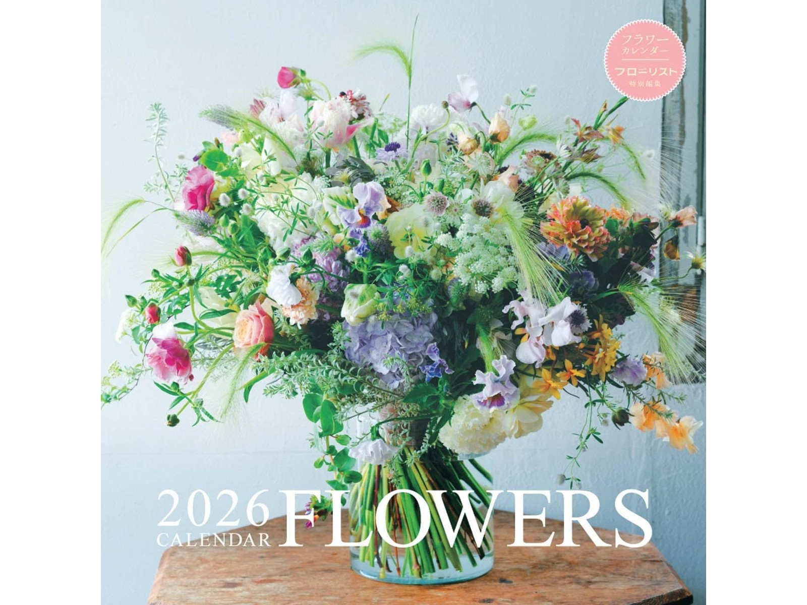 誠文堂新光社 フラワーカレンダー 1部| コープこうべネット