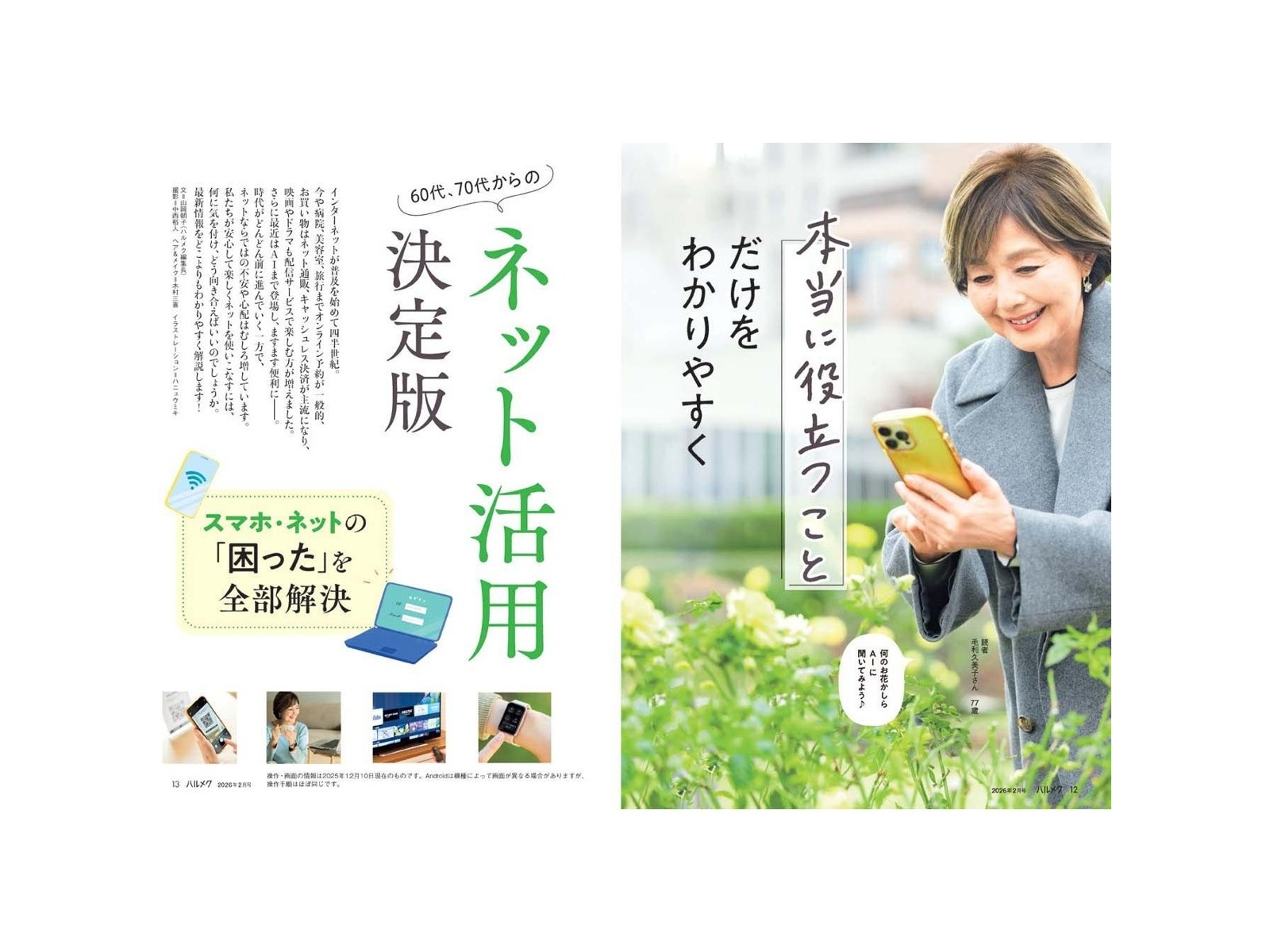 株式会社ハルメク ハルメク 月刊（年間12冊）| コープこうべネット