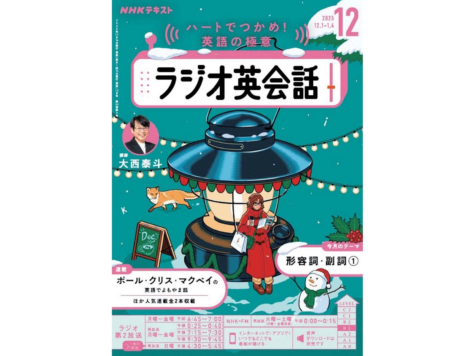 NHK出版 ラジオ英会話 月刊（年間12冊）| コープこうべネット