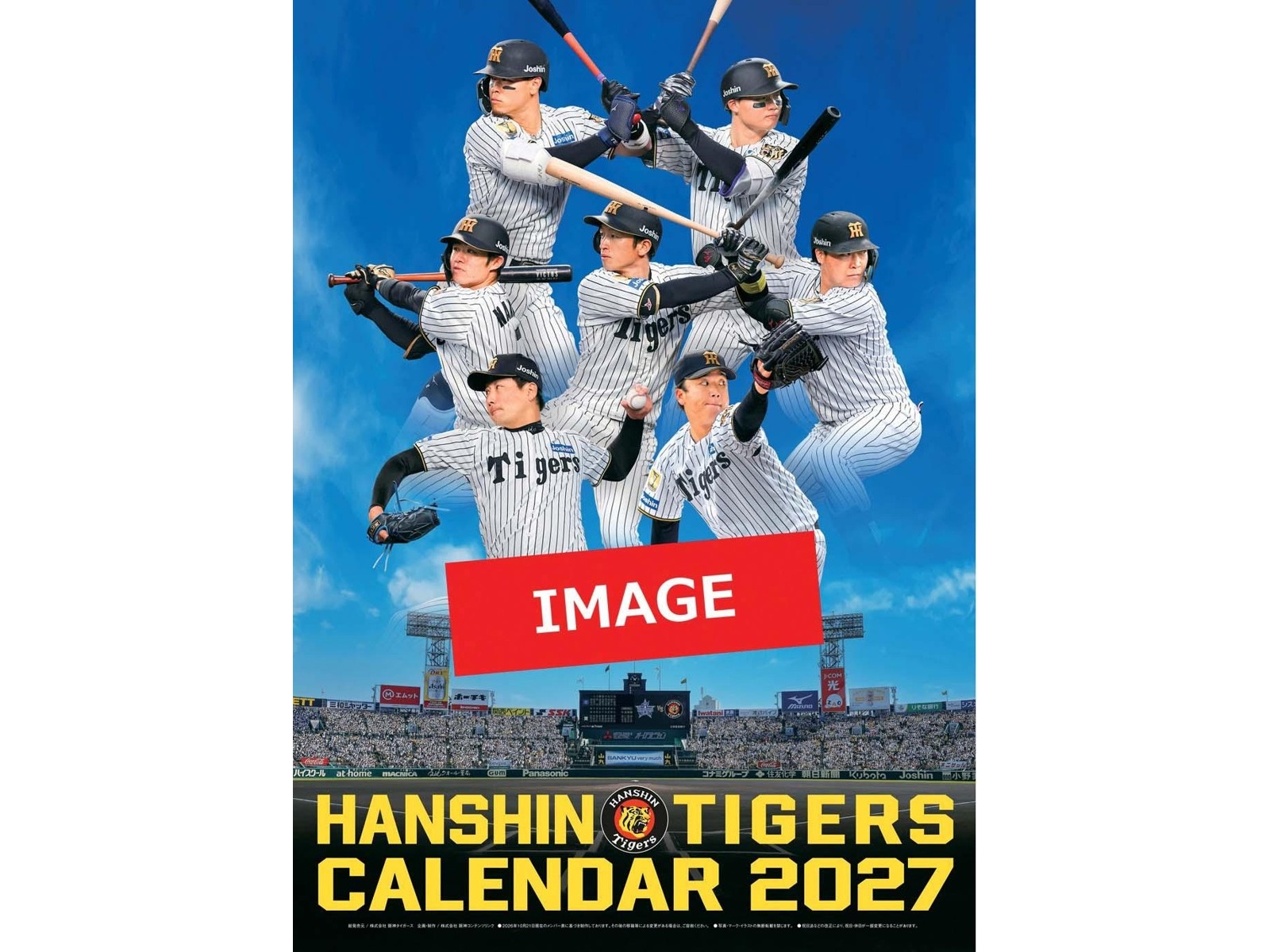 阪神コンテンツリンク 壁掛け 阪神タイガースカレンダー 壁掛け1部＋