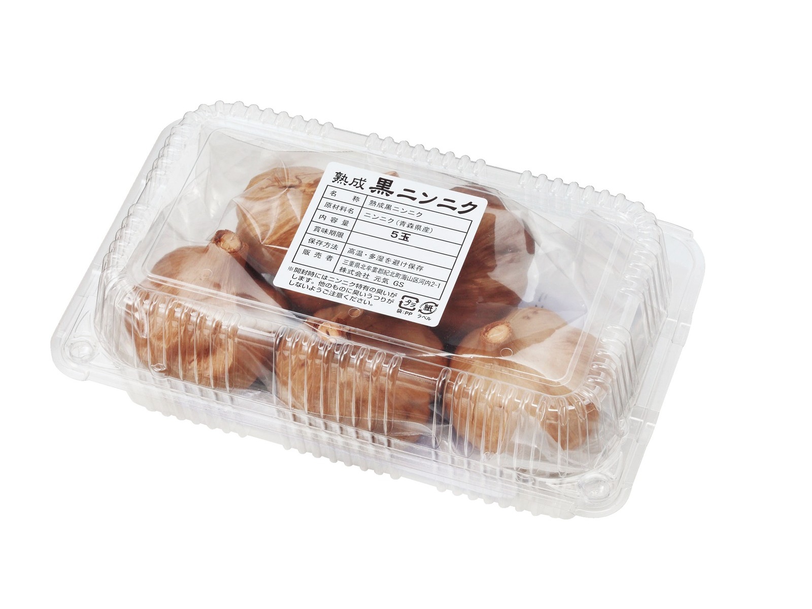 熟成黒にんにく25袋 【公式通販】
