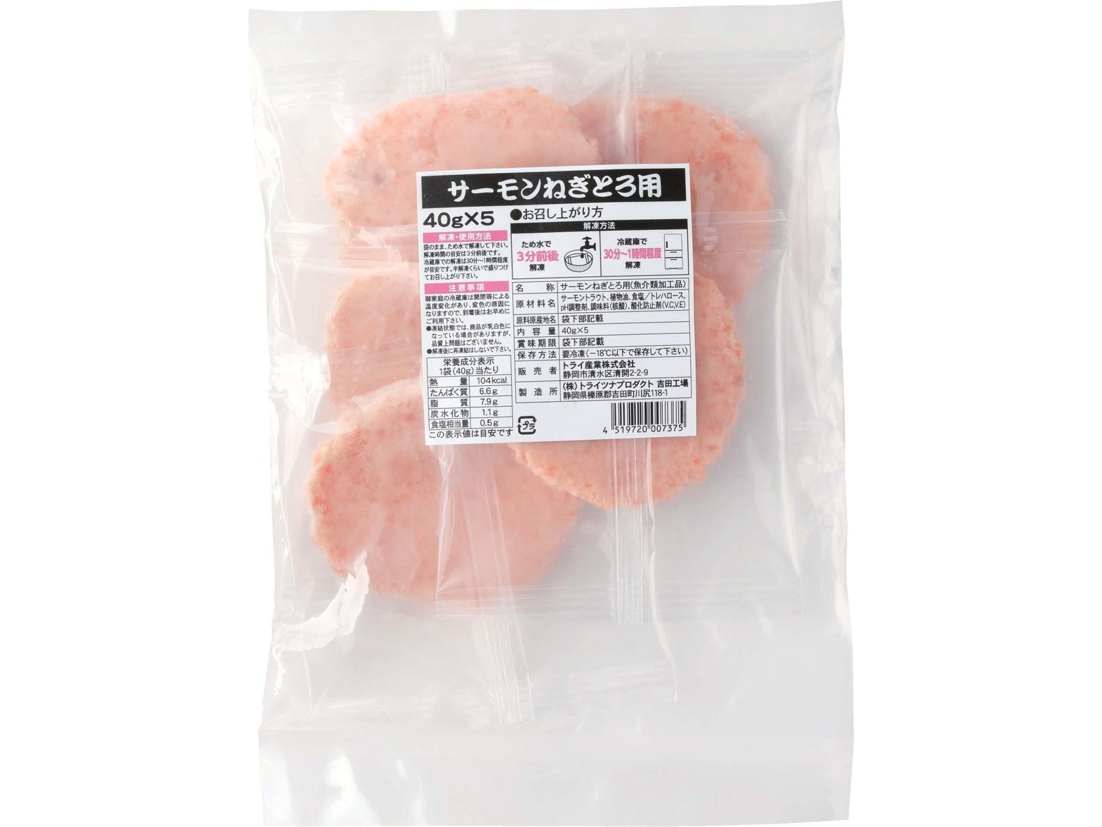 トライ産業 トラウトサーモンねぎとろ用 40g×5袋入| コープ