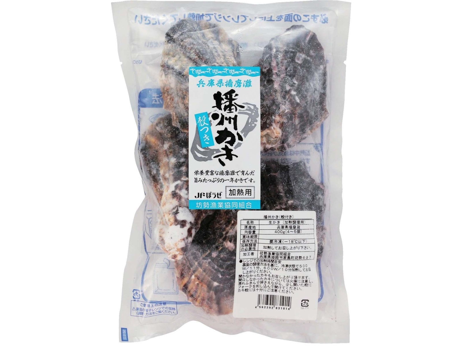 兵庫県漁連 播州殻付きかき 400g（4～6コ）| コープこうべネット