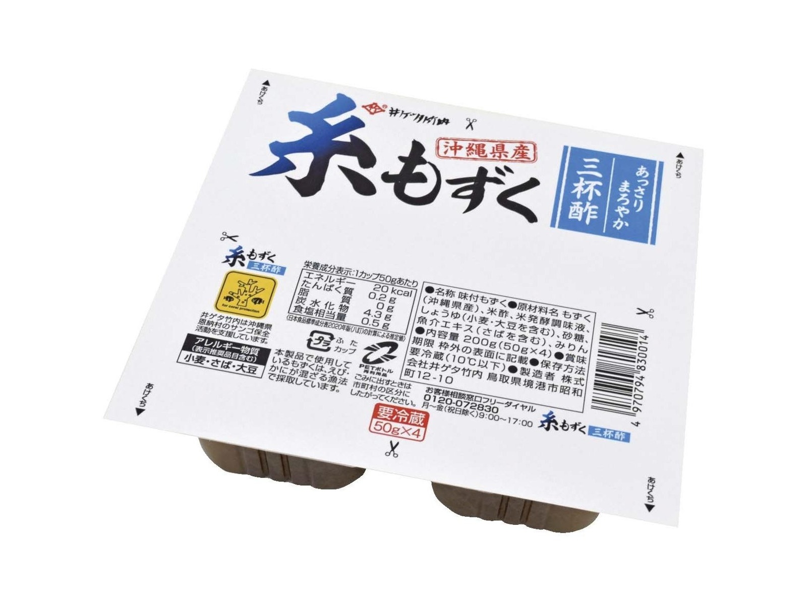 井ゲタ竹内 味付もずく（三杯酢） 糸もずく 1パック（50g×4コ入