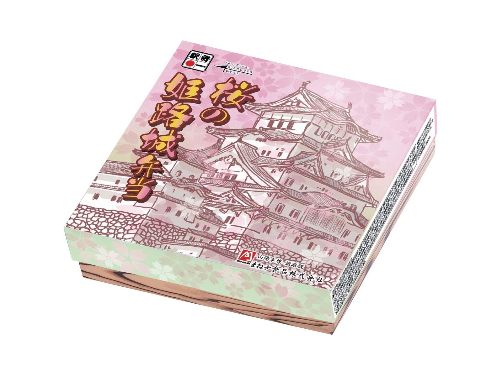まねき食品 桜の姫路城弁当 1食| コープこうべネット