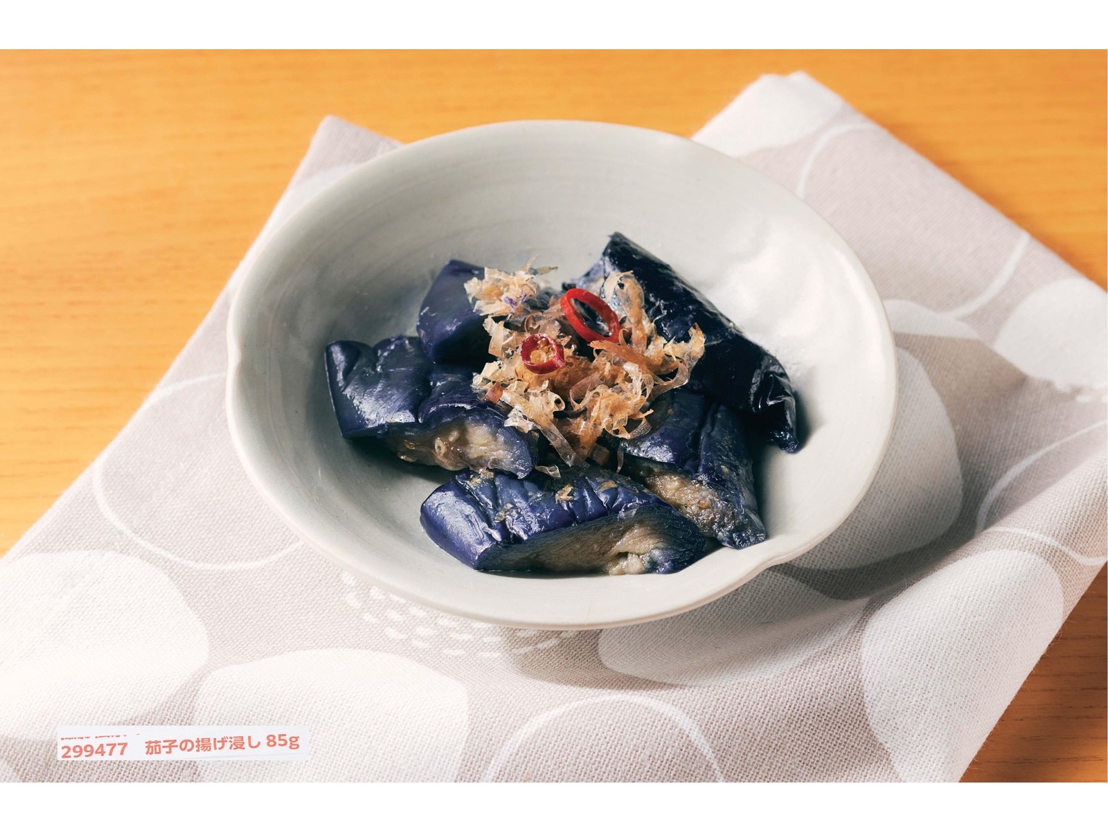 イニシオフーズ 茄子の揚げ浸し 60g| コープこうべネット