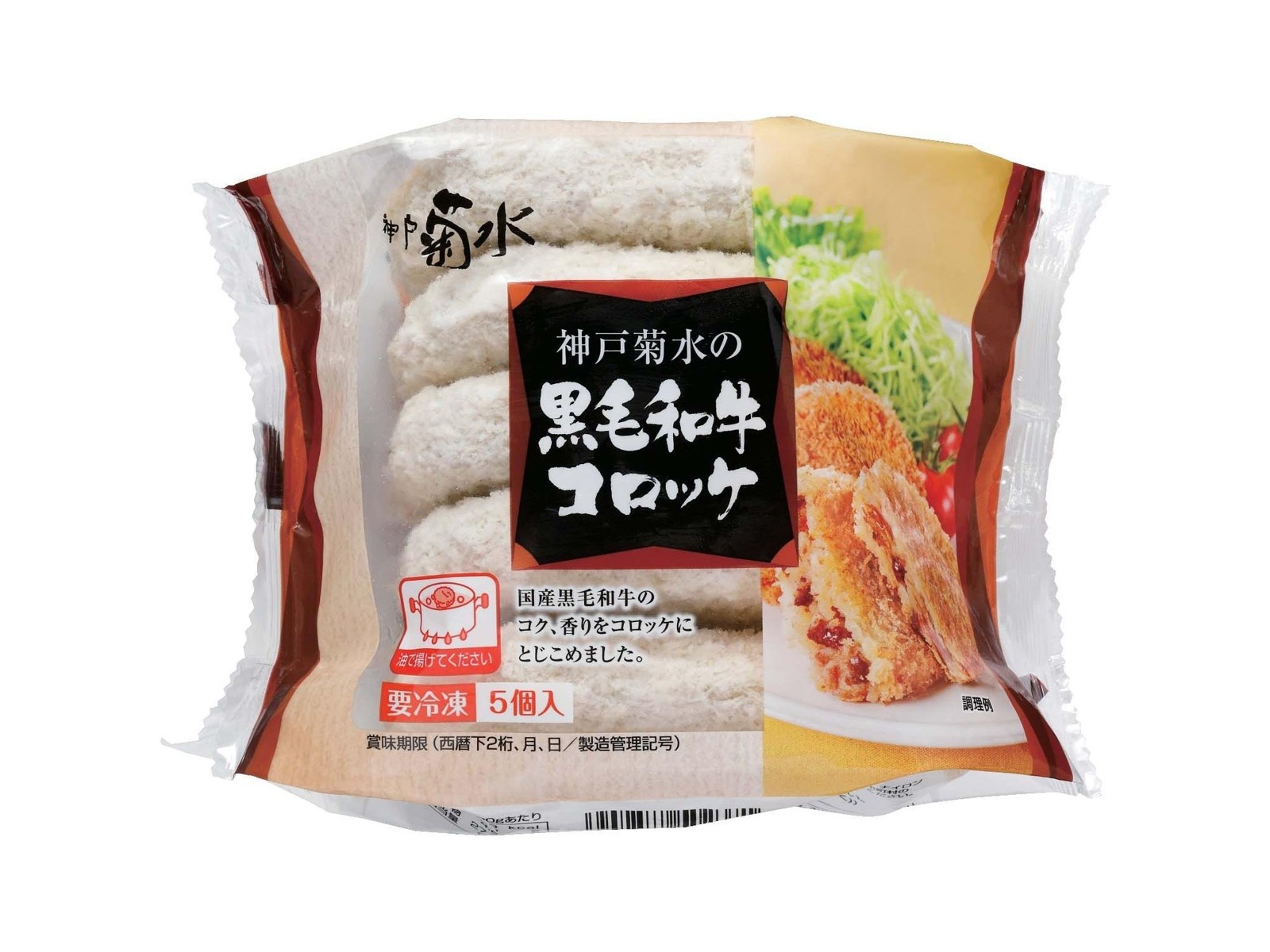 神戸菊水 黒毛和牛コロッケ 5コ入（375g） | コープこうべネット