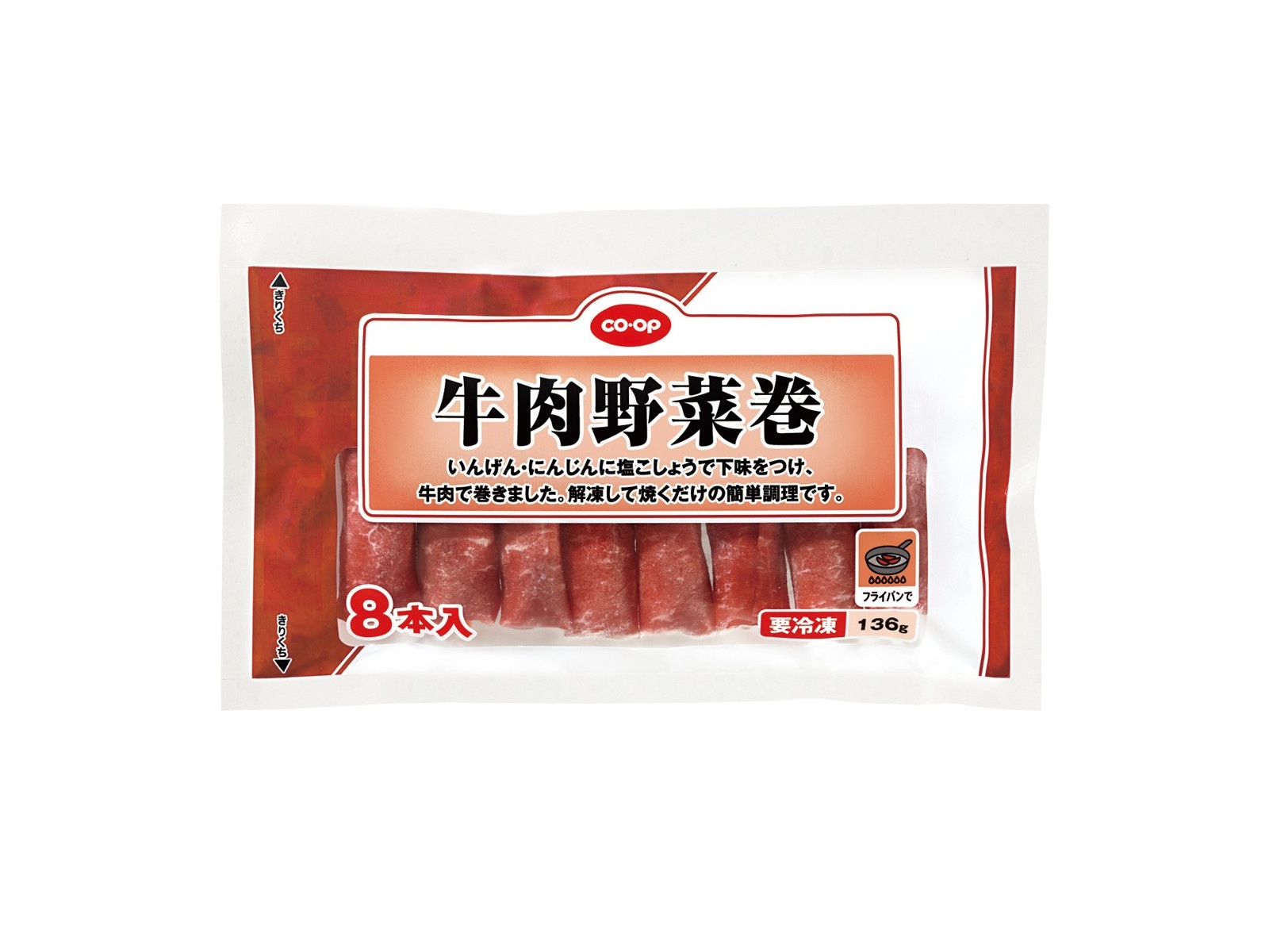 CO・OP 牛肉野菜巻 8本入（136g）| コープこうべネット