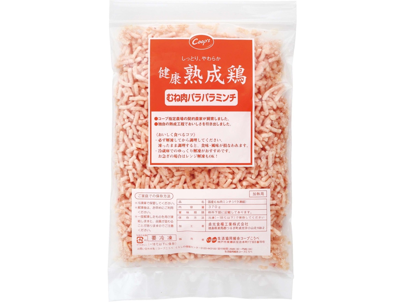 コープこうべ 健康熟成鶏 むね肉パラパラミンチ 370g| コープ